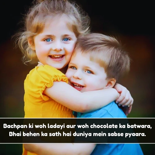 Brother and Sister Shayari in English