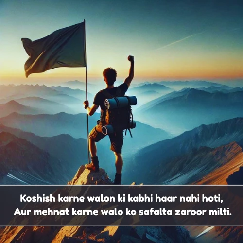 Success Shayari in English Hindi