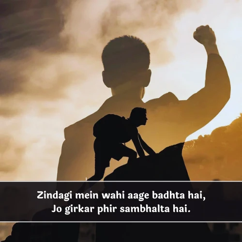 Life Motivational Shayari in English Life Motivational Shayari in English