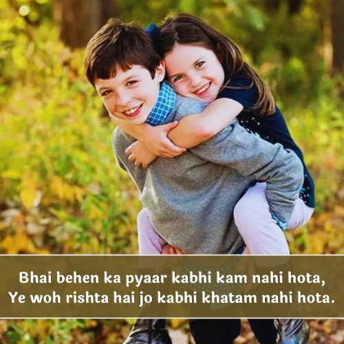Sister and Brother Shayari in English