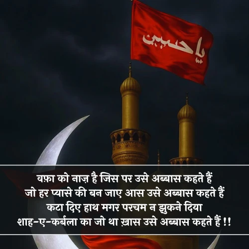10 Muharram Shayari