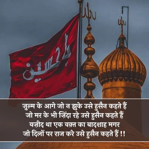 Imam Hussain Muharram Shayari