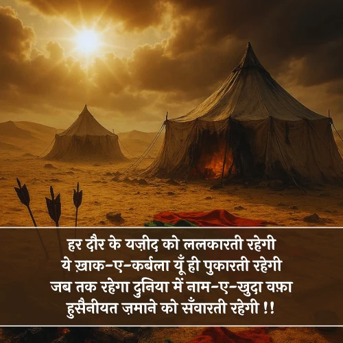Karbala Muharram Shayari
