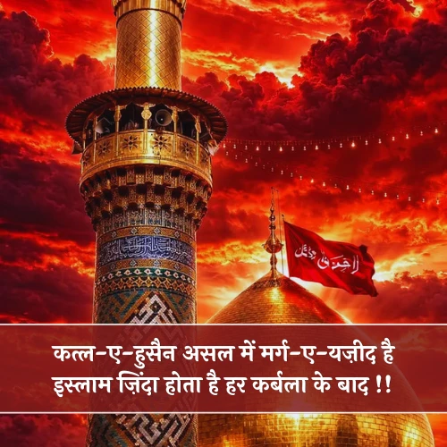 Muharram Shayari 2 Line