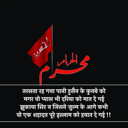 Muharram Shayari in Hindi