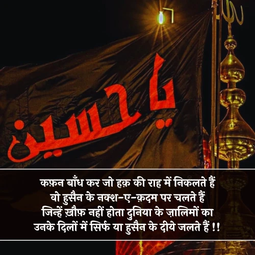 Muharram Shayari in Urdu