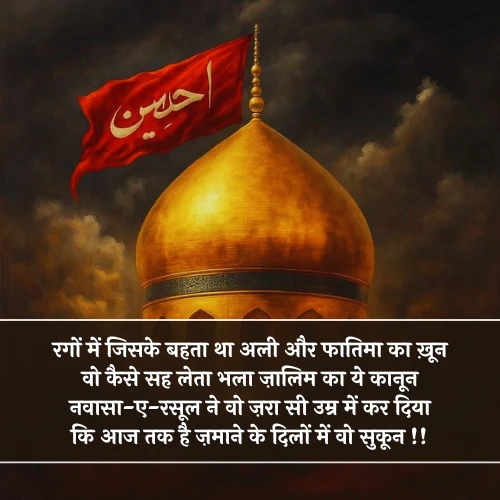 Muharram Shayari
